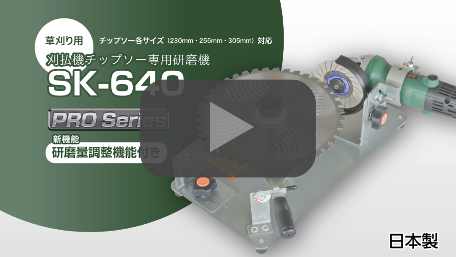 sk-640の動画